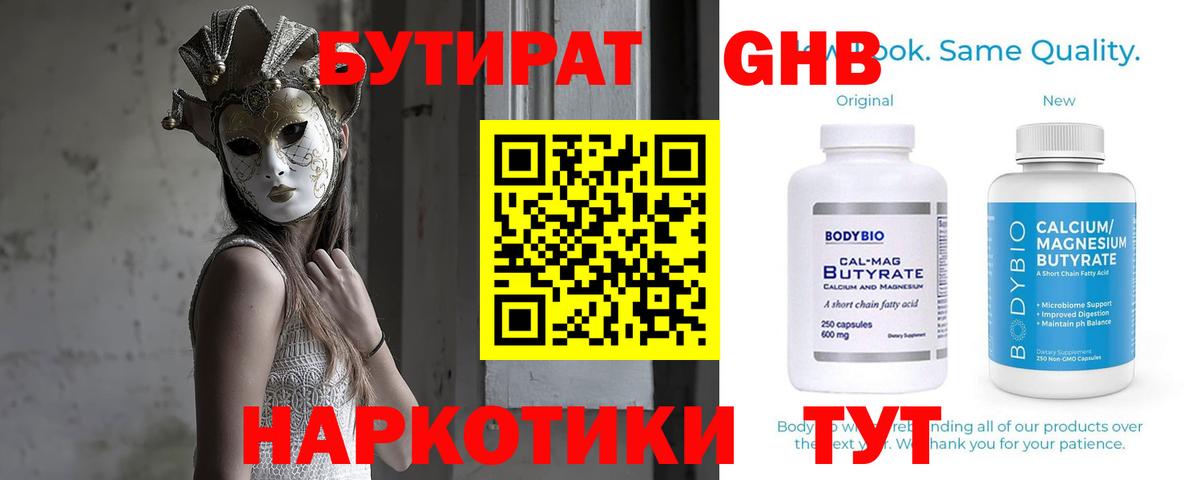 БУТИРАТ 1.4BDO  Вход с VPN  Волхов 