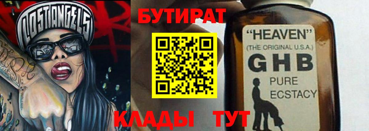 БУТИРАТ вода Волхов