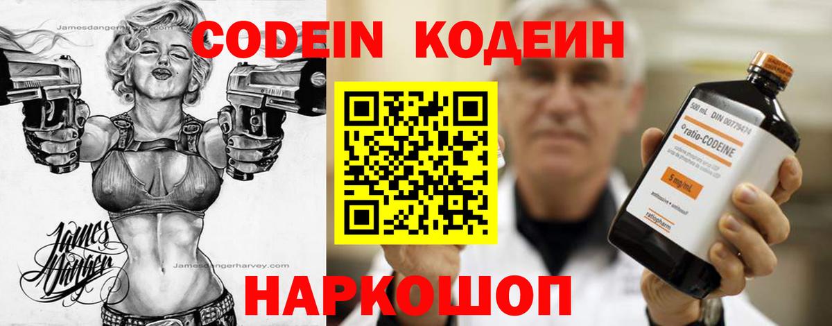 Волхов  Кодеиновый сироп Lean напиток Lean (лин)  Вход с VPN  Кодеиновый сироп Lean напиток Lean (лин) 