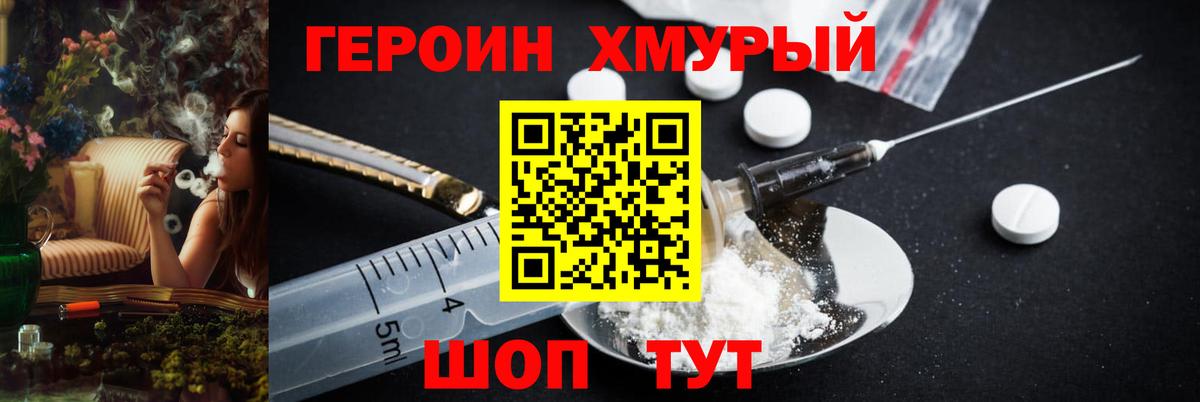 Героин Heroin Волхов