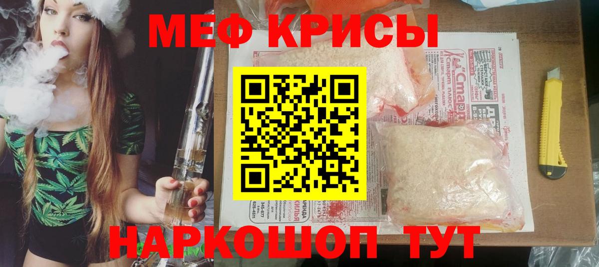 Меф мяу мяу мука Волхов