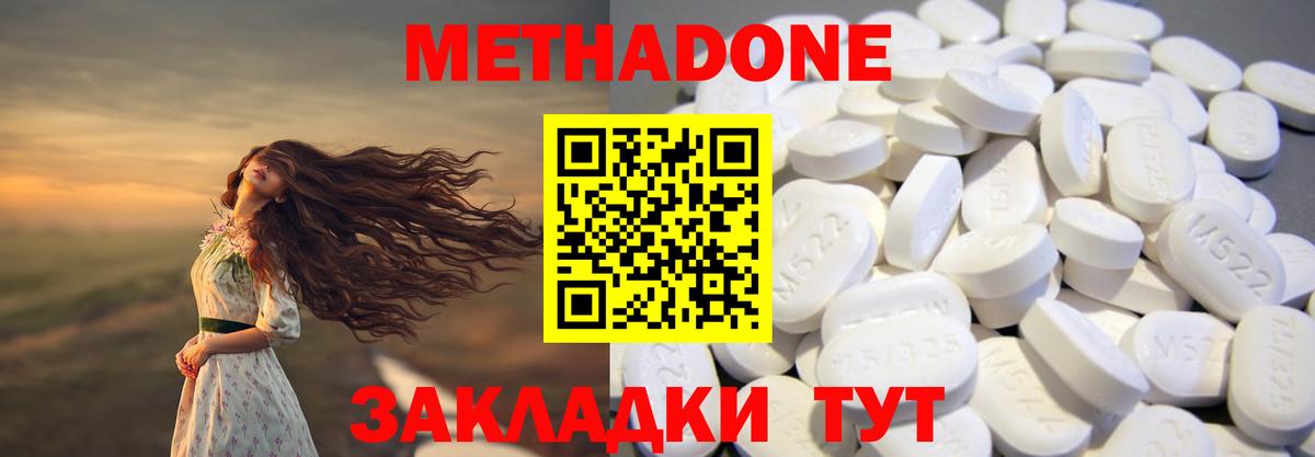 МЕТАДОН methadone Волхов