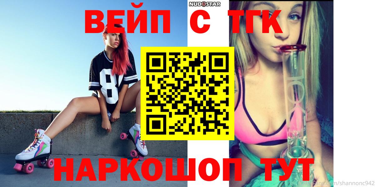 Дистиллят ТГК вейп с тгк Волхов
